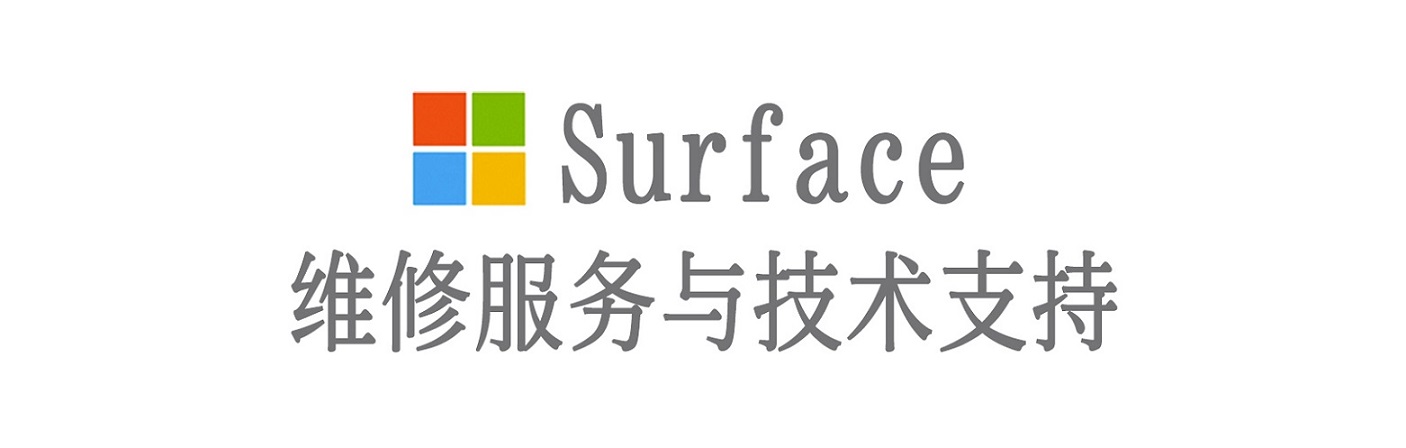 清涧surface产品维修服务中心